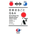 日本まるごとQ&A 対訳ニッポン双書