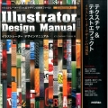 Illustrator Design Manual テクスチャ&テキストエフェクト CC/CS6/CS5/CS4対応