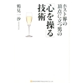 ホスト界の頂点に立つ男の「心を操る」技術