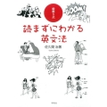 絵解き式読まずにわかる英文法