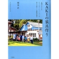 KAKIの家具作り 山麓の小さなキャビネットメーカーが伝える美しい無垢材家具 Art Adventure Special 2