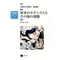 欧米のモダニズムとその後の運動 芸術教養シリーズ 7 近現代の芸術史 造形篇 1
