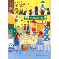 泣きっ面にハチの大泥棒 コージーブックス リ 1-3 はちみつ探偵 3