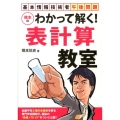 橋本のわかって解く!表計算教室 基本情報技術者午後問題