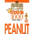 英単語ピーナツBASIC1000 CD Book
