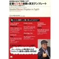 定番ビジネス書類の英文テンプレート 書き換えるだけで辞書いらず!