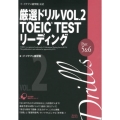 厳選ドリルVOL.2TOEIC TESTリーディングPart イ・イクフン語学院公式