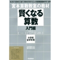 賢くなる算数シルバー 入門編 宮本算数教室の教材
