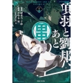 項羽と劉邦、あと田中 7 PASH!コミックス