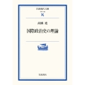 国際政治史の理論