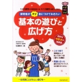 保育者がまず身につけておきたい基本の遊びと広げ方 3.4.5歳児の年齢別目安つき0.1.2歳児の遊びもプラス 幼児期にふさわしい遊 ハッピー保育books 11