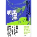 この人を見よ!歴史をつくった人びと伝 2