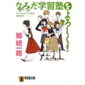 なみだ学習塾をよろしく! サイコセラピスト探偵波田煌子 祥伝社文庫 く 11-8