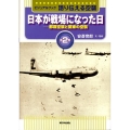 ビジュアルブック語り伝える空襲 第2巻