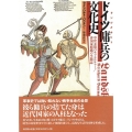 ドイツ傭兵の文化史 中世末期のサブカルチャー/非国家組織の生態誌