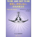 存在し、存在しない、それが答えだ