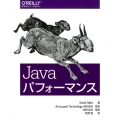 Javaパフォーマンス