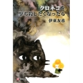 クロネコを撃ち殺したくなったら