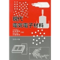 現代電気電子材料