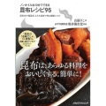 ノンオイル&10分でできる昆布レシピ95 昆布水や塩昆布、とろろ昆布で作る感激レシピ