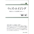 ウィズ・エイジング 何歳になっても光り輝くために… GreenPressブックス