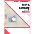 HTML5+JavaScriptで作る魅せるFacebook