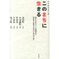 このまちに生きる GS群団底力編 成功するまちづくりと地域再生力