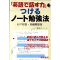 「英語で話す力」をつけるノート勉強法