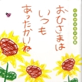 おひさまはいつもあったかいね くさかはるか詩集