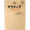 アクティブ英単語2100