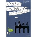 したがう?したがわない?どうやって判断するの? 10代の哲学さんぽ 6