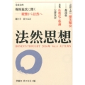 法然思想 Vol.4(2016年AUTUMN)