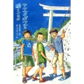 ツクツクボウシの鳴くころに 文研じゅべにーる