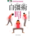 自彊術 DVDでよくわかる! 東洋医学をルーツとする日本初の健康体操