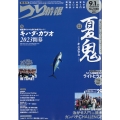 つり情報 2023年 9/1号 [雑誌]