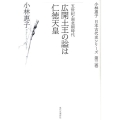 広開土王の謚は仁徳天皇 五世紀・南北朝時代 小林惠子日本古代史シリーズ 第 3巻