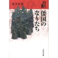 倭国のなりたち 日本古代の歴史 1