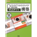 DreamweaverではじめるWebサイト構築 「HTML」「CSS」を効率良くコーディング I/O BOOKS