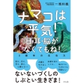 ナマコは平気!目・耳・脳がなくてもね! 5億年の生命力