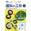 やってみよう!理科の工作 小学生向け