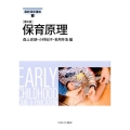 保育原理 第3版 最新保育講座 1