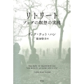 リトリート ブッダの瞑想の実践