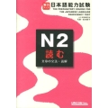 実力アップ!日本語能力試験N2読む(文章の文法・読解)