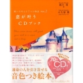 恋が叶うCDブック 願いを叶える7つの物語 VOL. 2