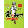 歯は残せ 知らないと怖いインプラント Dr.イワタの本気のアドバイス