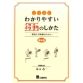 イラストわかりやすい移動のしかた 第4版 患者と介助者のために