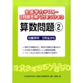 全国学力テスト・B問題を解く力をつけよう算数問題 2 対象学年5年生から