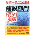 技術士第二次試験建設部門完全突破