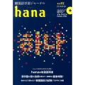 韓国語学習ジャーナルhana Vol.2