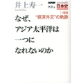 NHKさかのぼり日本史 外交篇 1